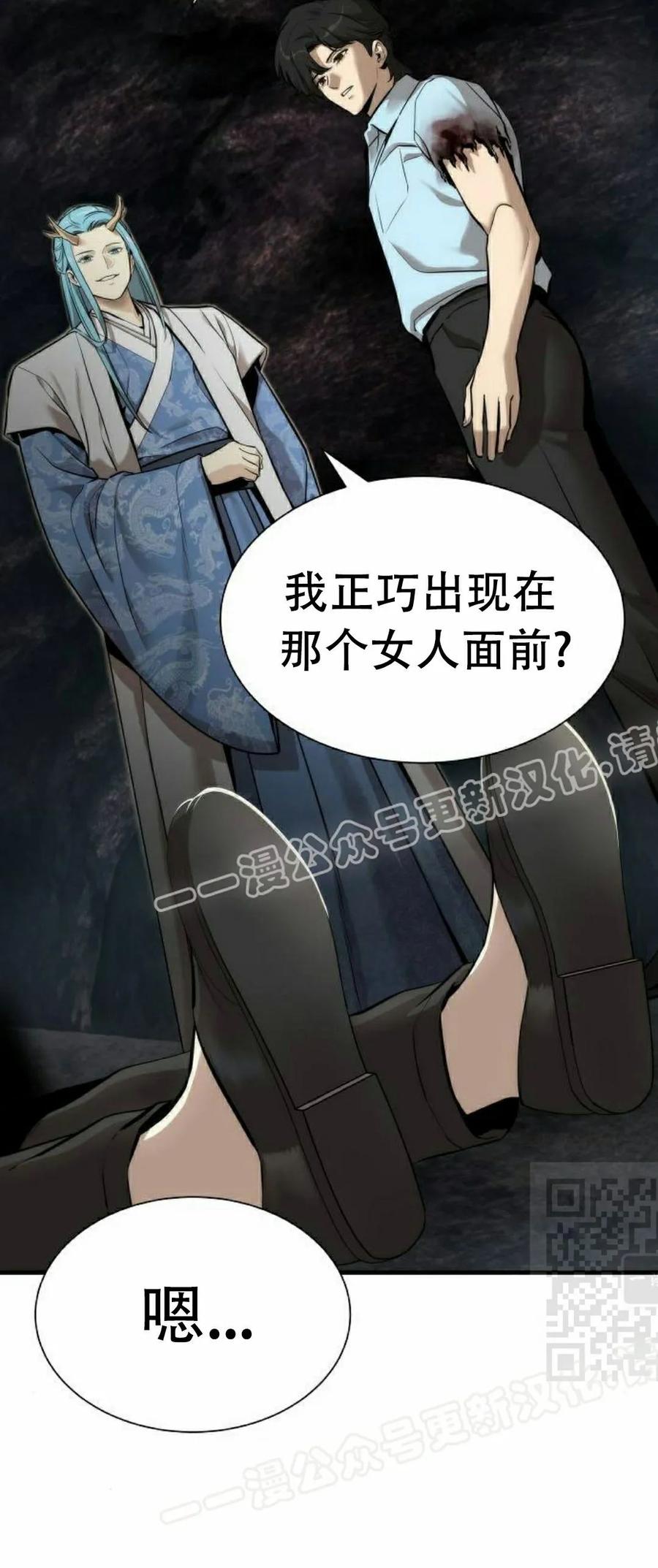 《回归修仙传》第4集 第10页