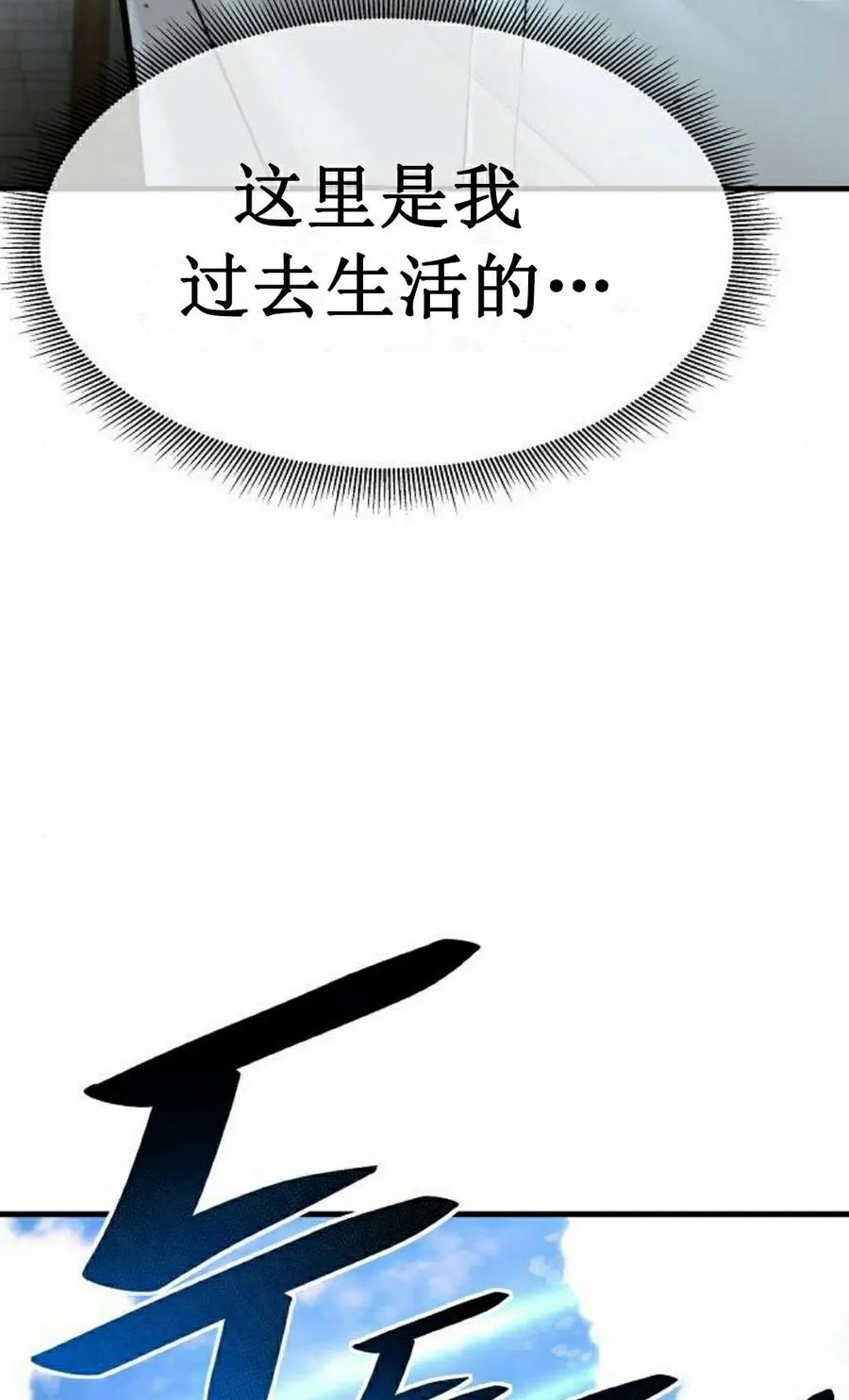 《回归修仙传》第4集 第102页