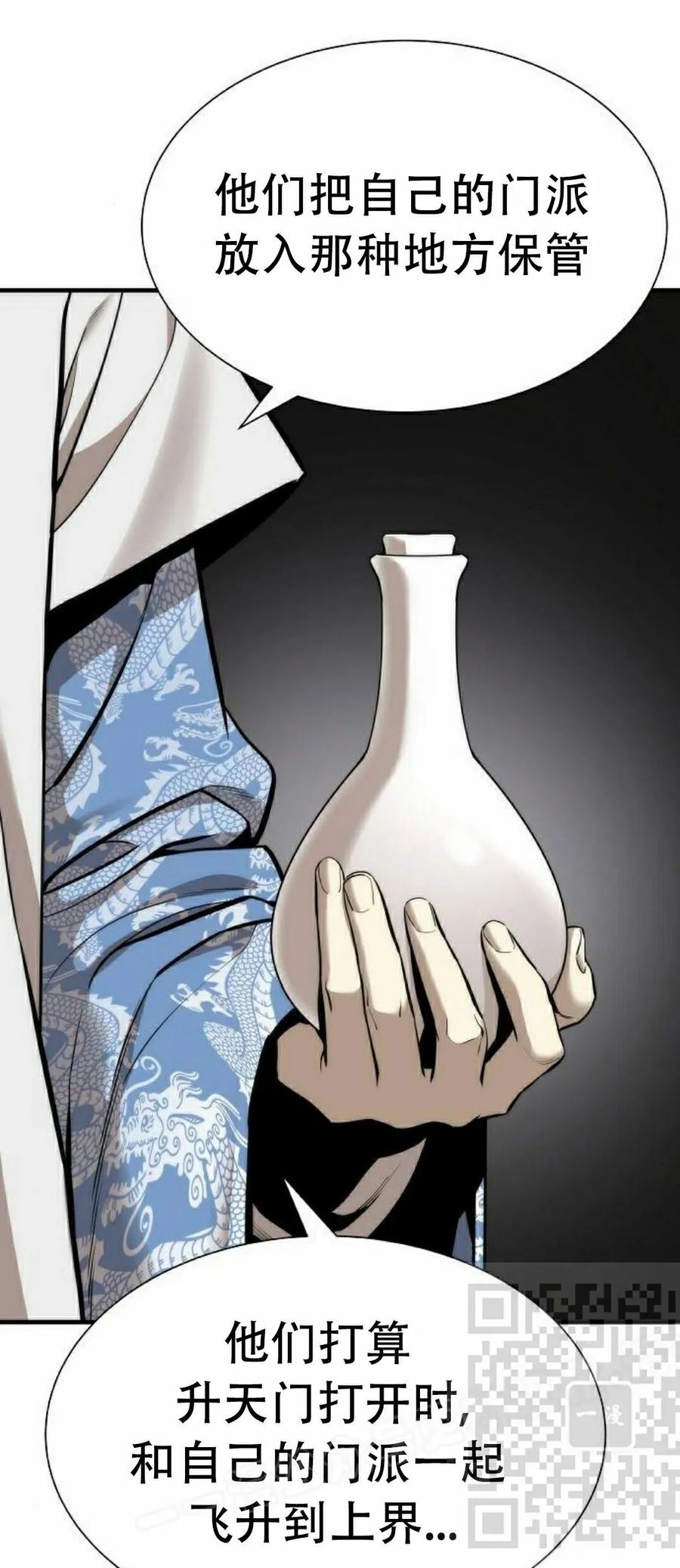 《回归修仙传》第4集 第23页