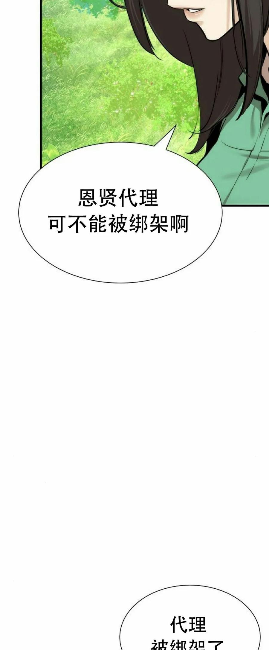 《回归修仙传》第4集 第52页