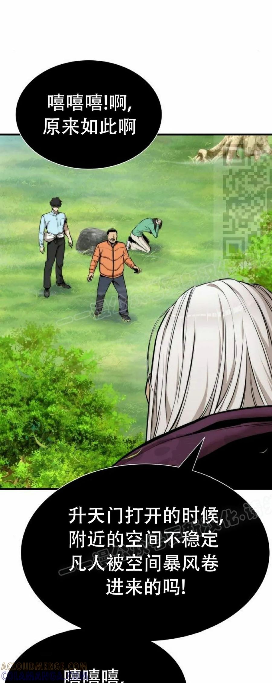 《回归修仙传》第4集 第61页