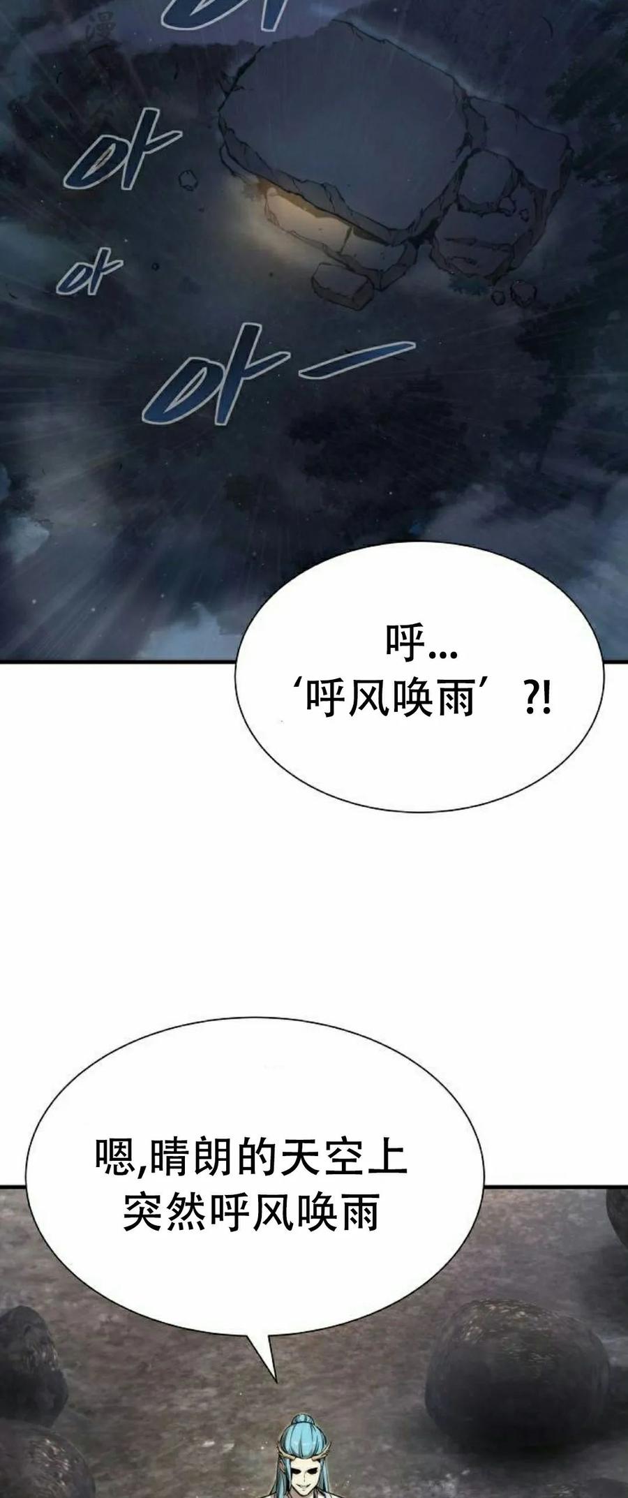《回归修仙传》第4集 第2页