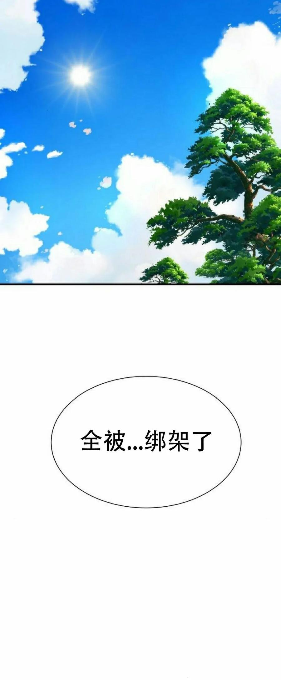 《回归修仙传》第4集 第48页