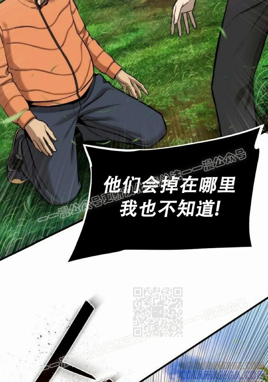 《回归修仙传》第4集 第85页