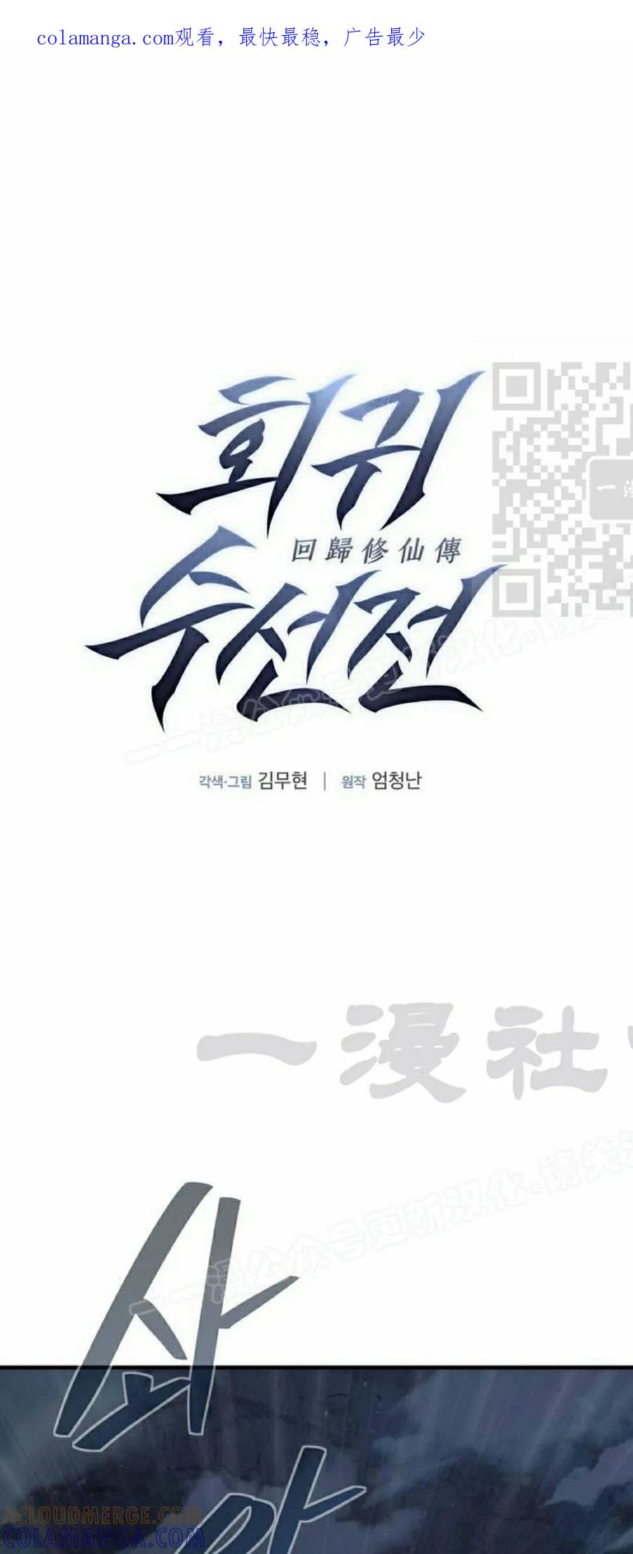 《回归修仙传》第4集 第1页
