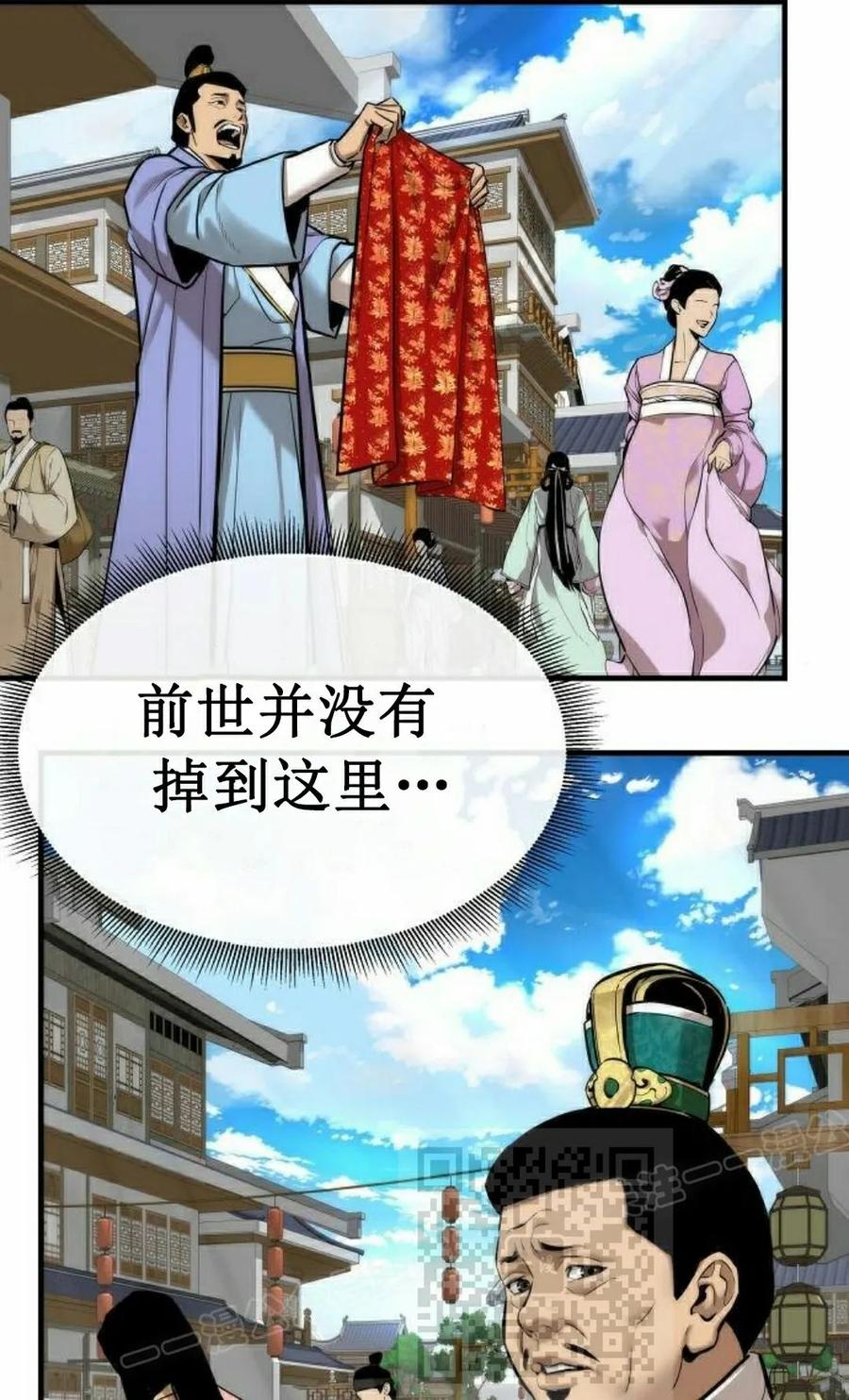 《回归修仙传》第4集 第98页