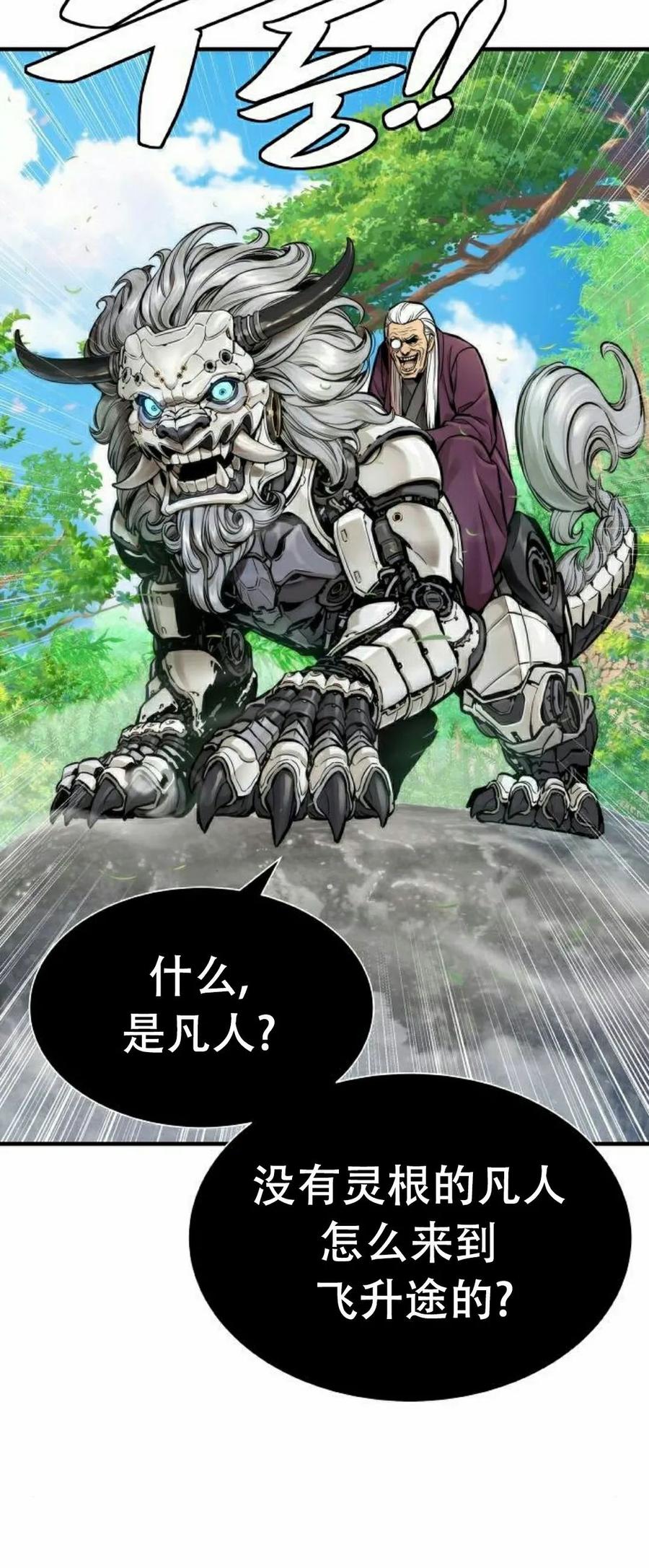 《回归修仙传》第4集 第60页