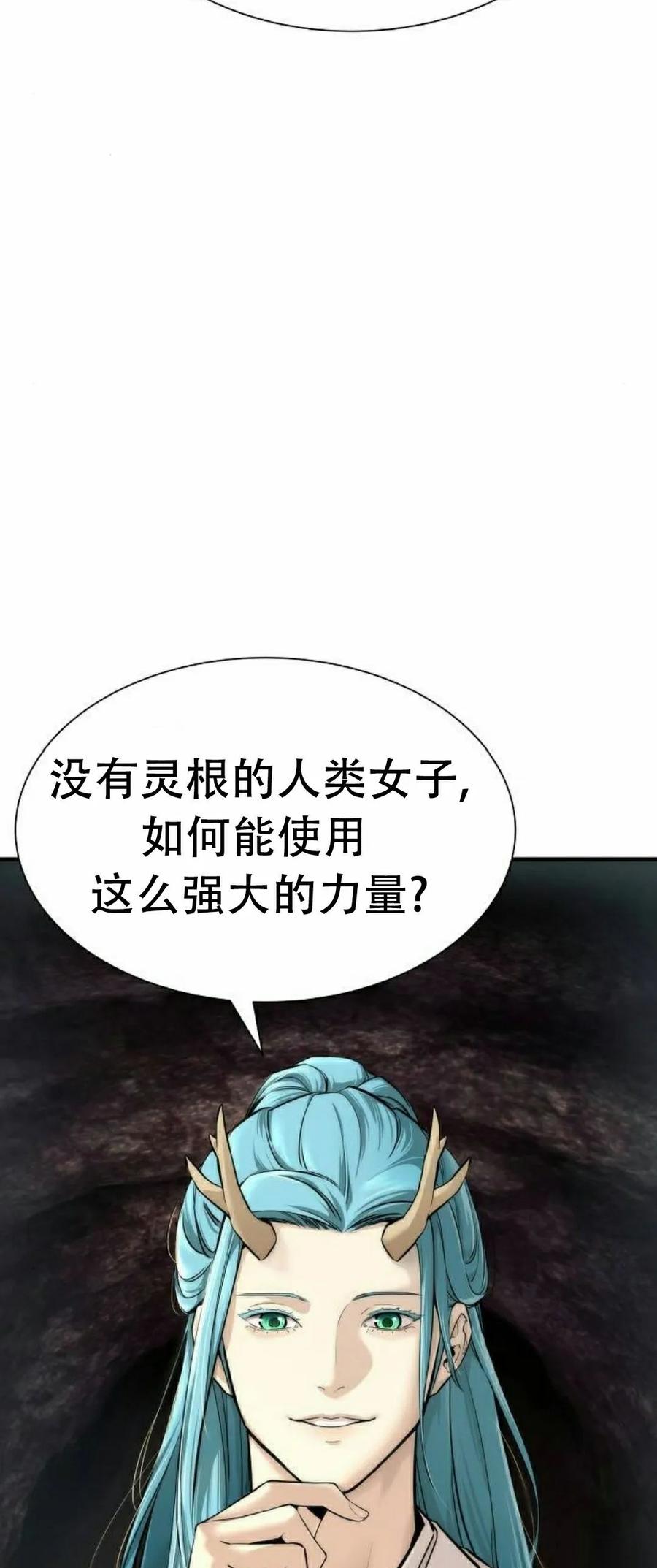 《回归修仙传》第4集 第4页