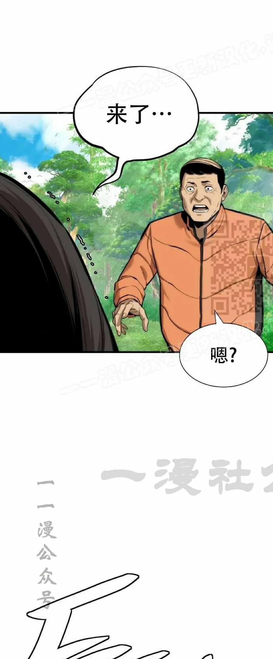 《回归修仙传》第4集 第59页