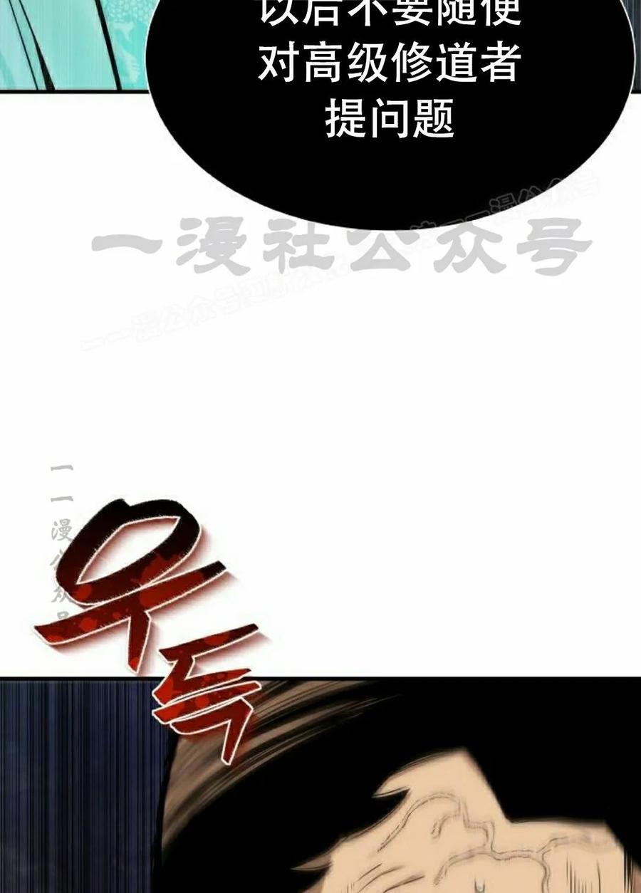 《回归修仙传》第4集 第39页