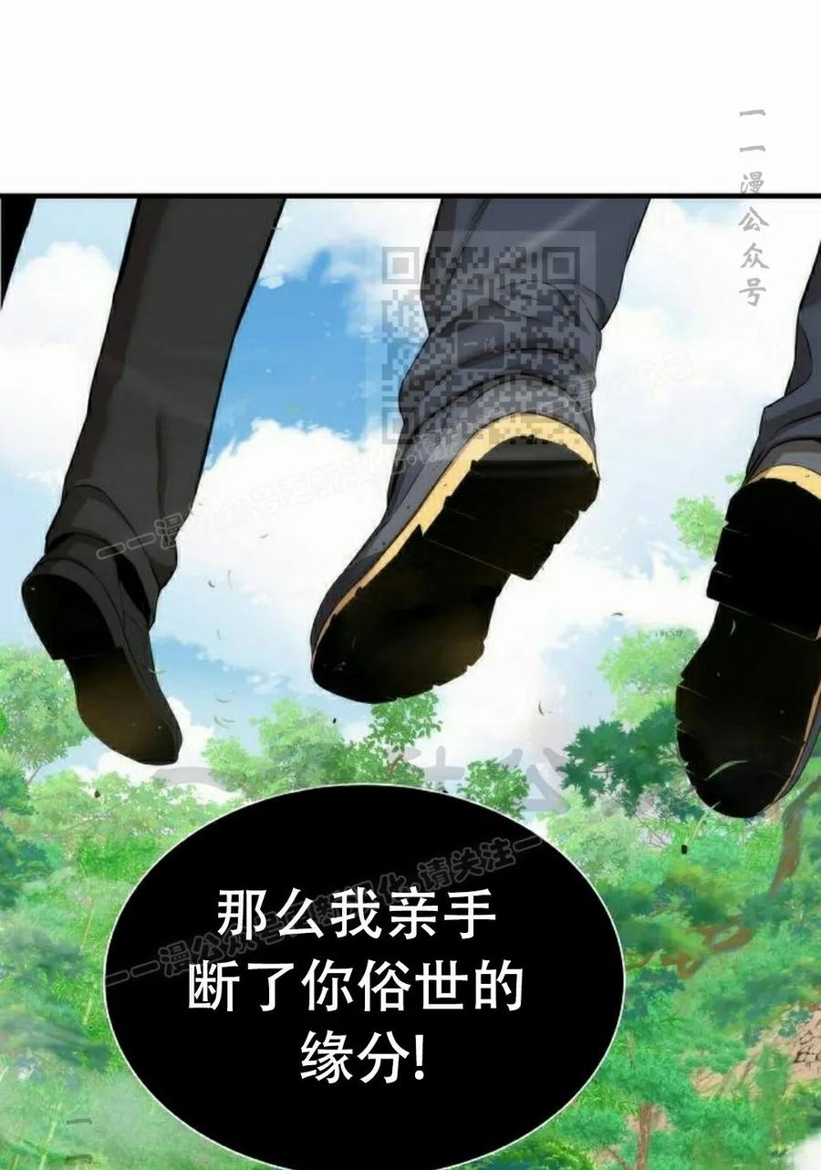 《回归修仙传》第4集 第76页