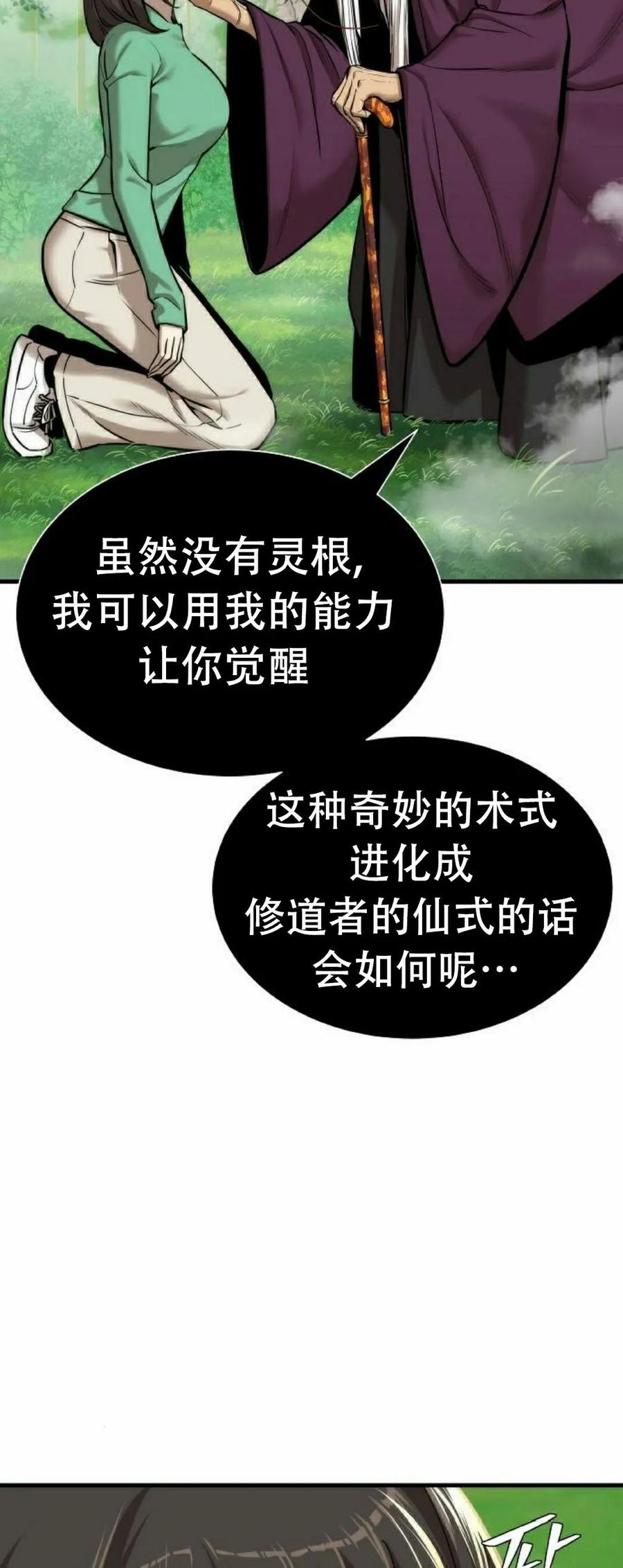 《回归修仙传》第4集 第72页