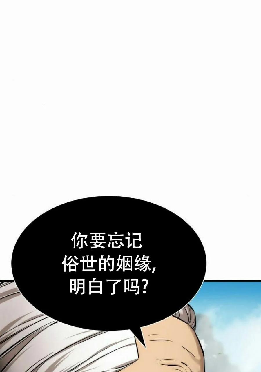 《回归修仙传》第4集 第78页