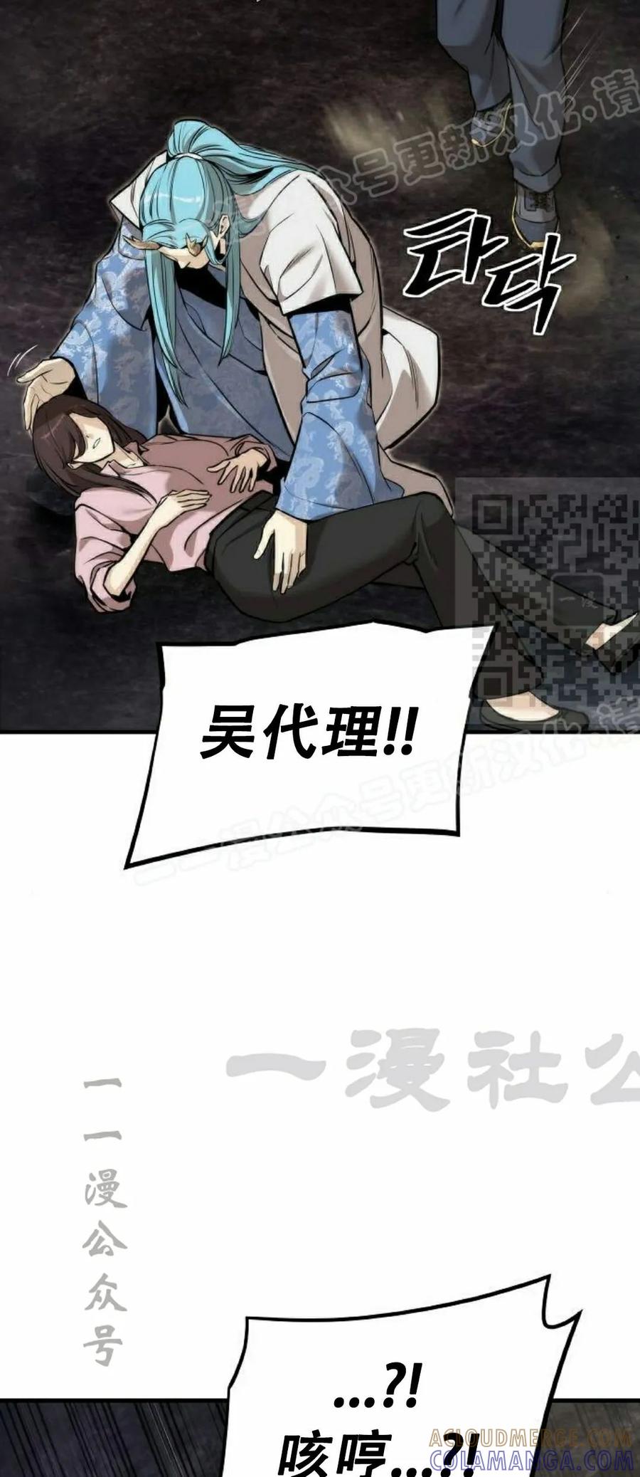《回归修仙传》第4集 第29页