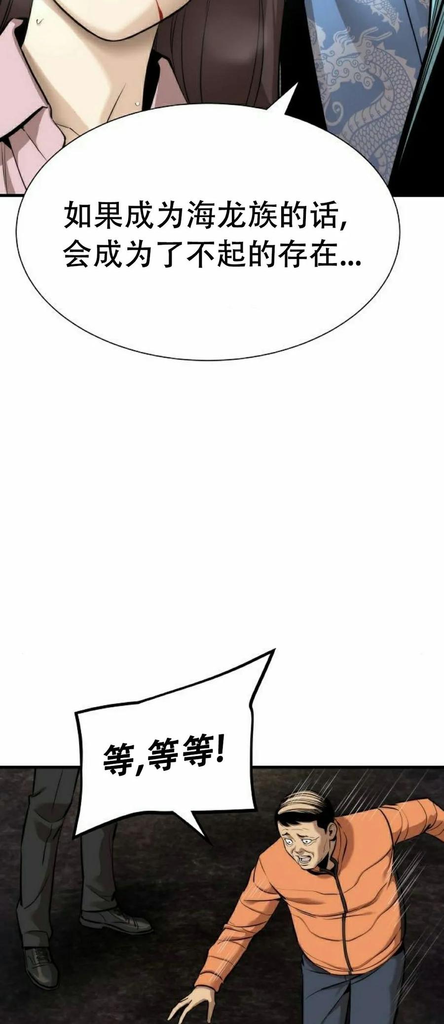 《回归修仙传》第4集 第28页