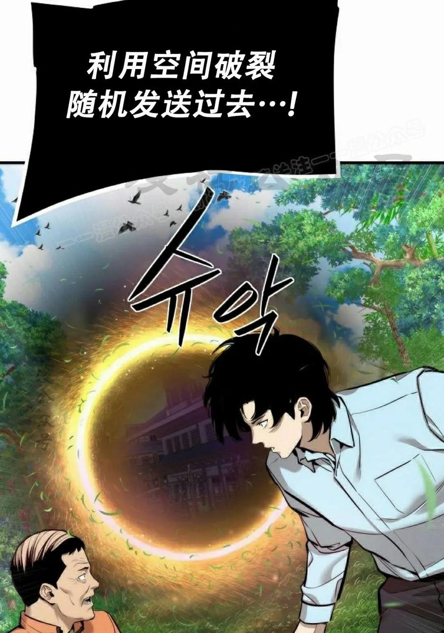 《回归修仙传》第4集 第84页