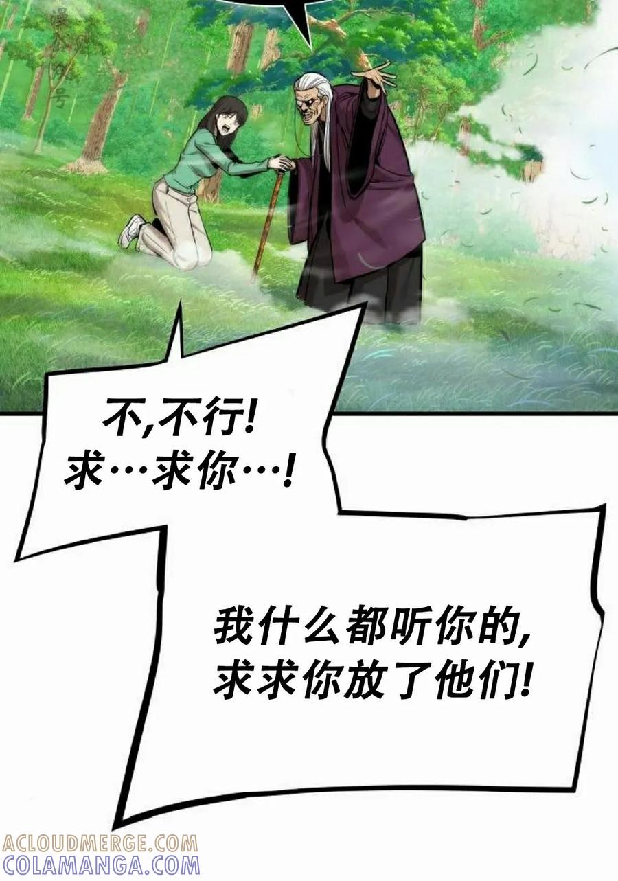 《回归修仙传》第4集 第77页