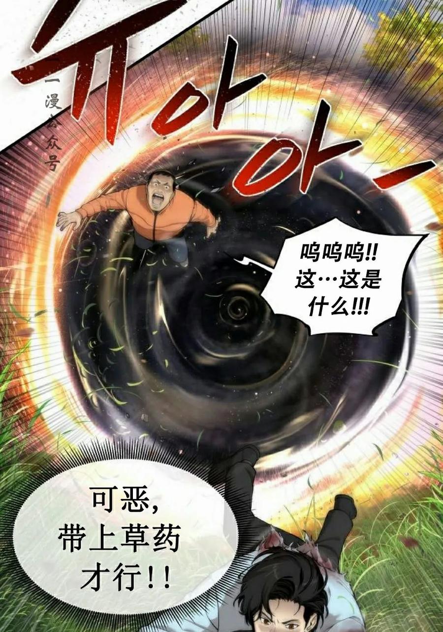 《回归修仙传》第4集 第86页