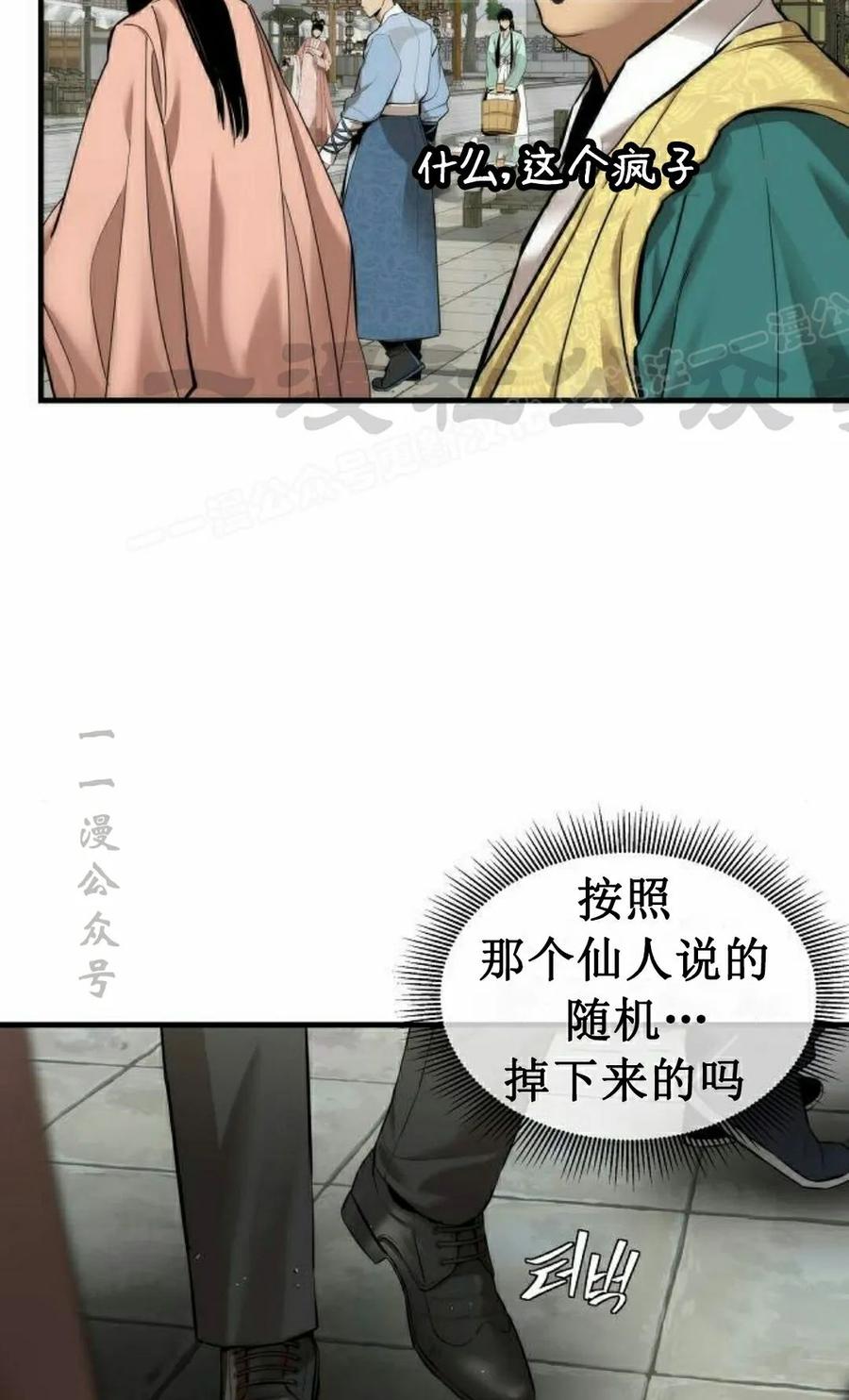 《回归修仙传》第4集 第99页