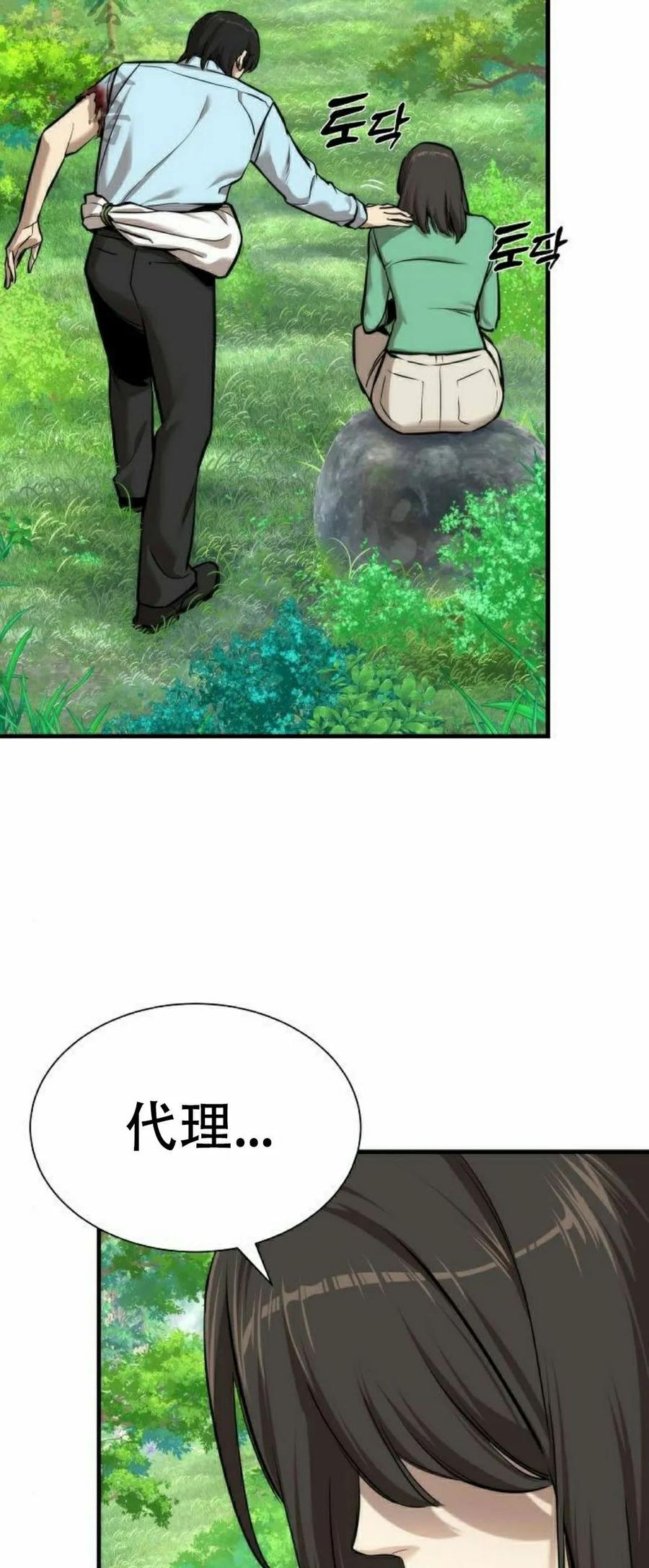 《回归修仙传》第4集 第51页