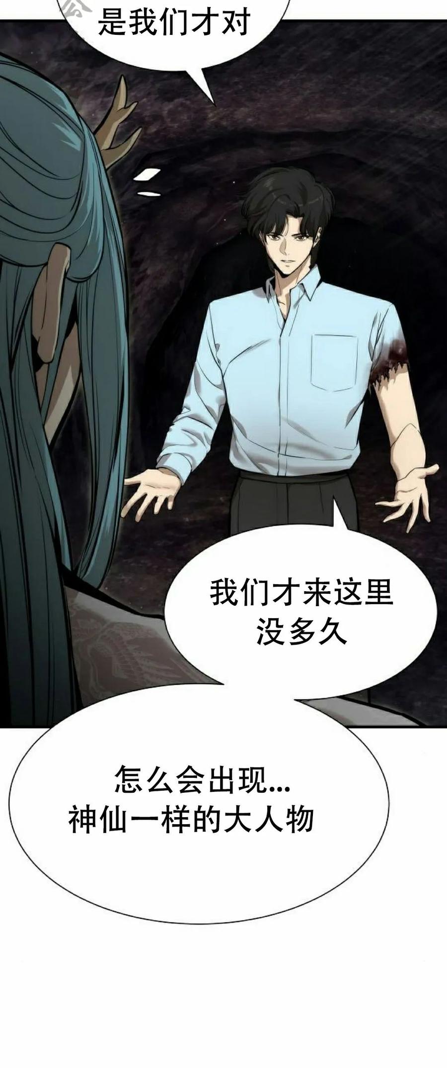 《回归修仙传》第4集 第6页