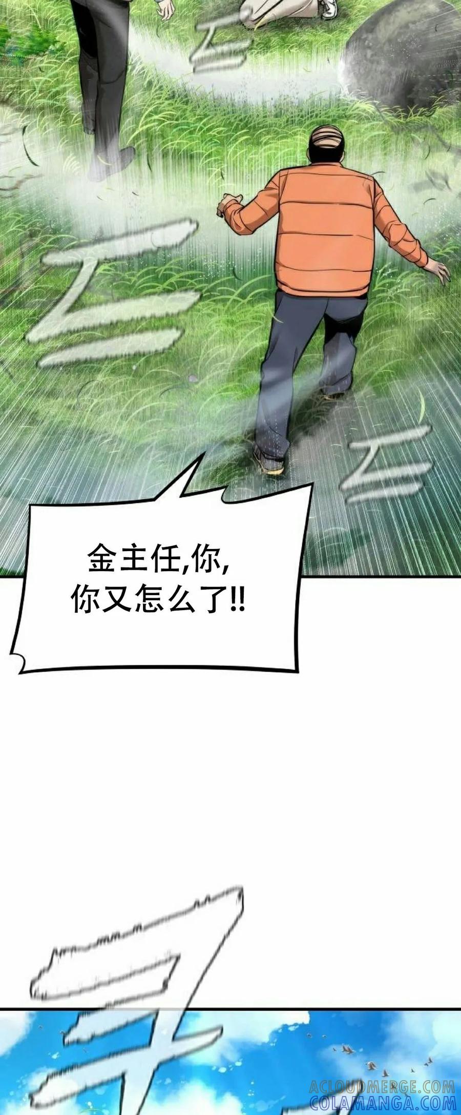 《回归修仙传》第4集 第57页