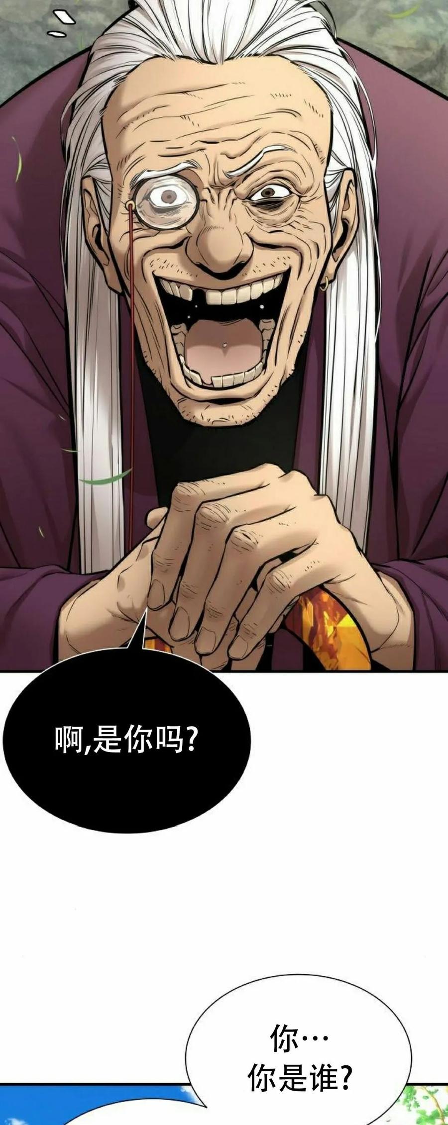 《回归修仙传》第4集 第64页