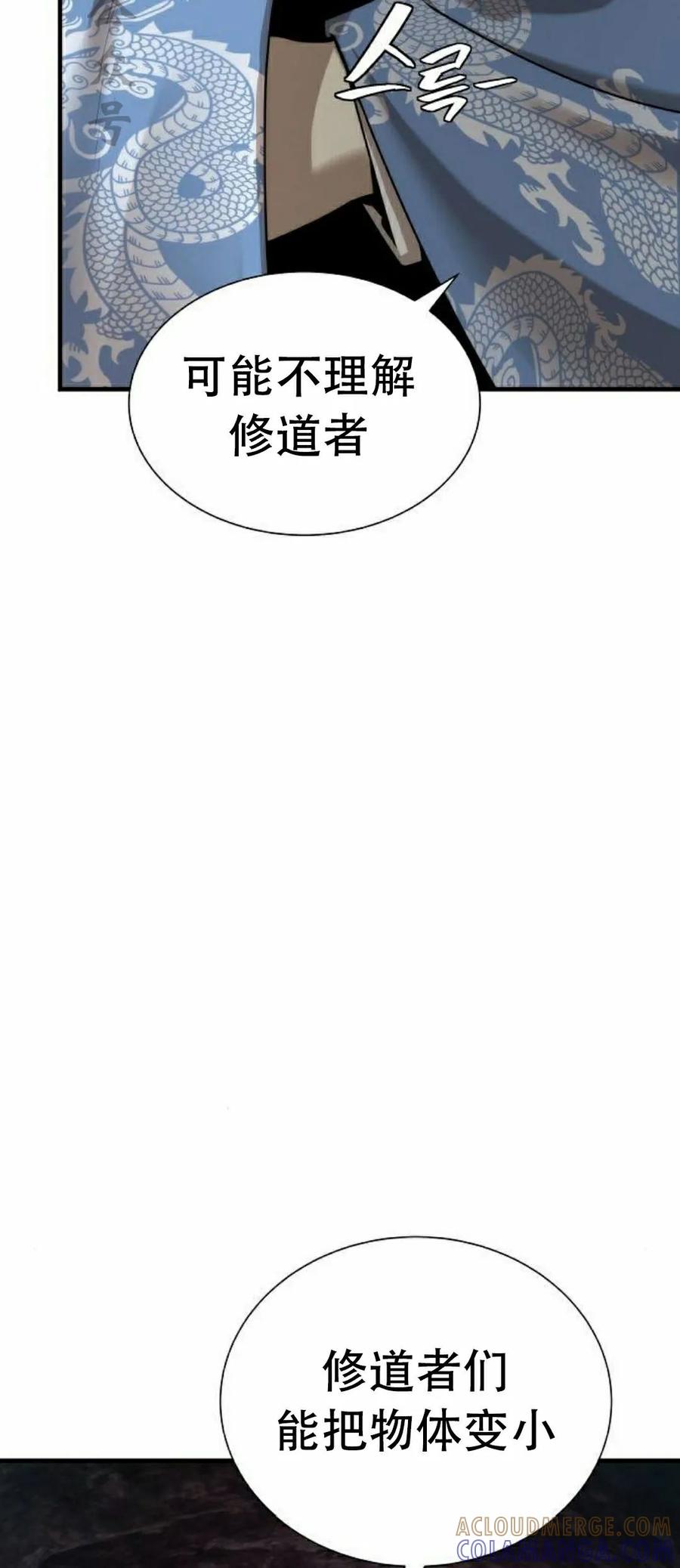 《回归修仙传》第4集 第21页