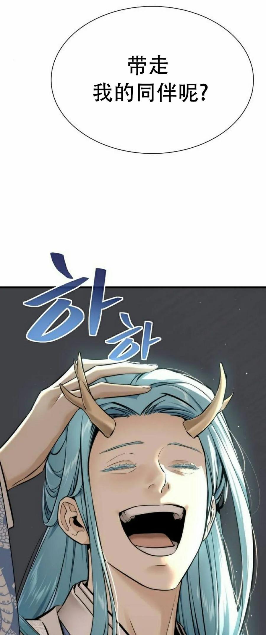 《回归修仙传》第4集 第7页