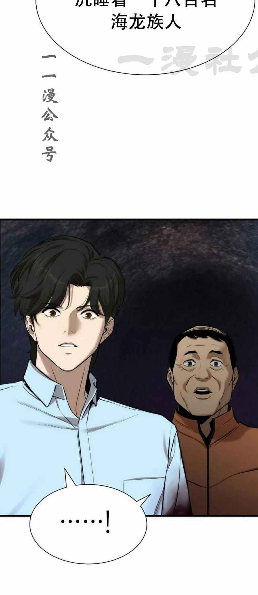 《回归修仙传》第4集 第26页