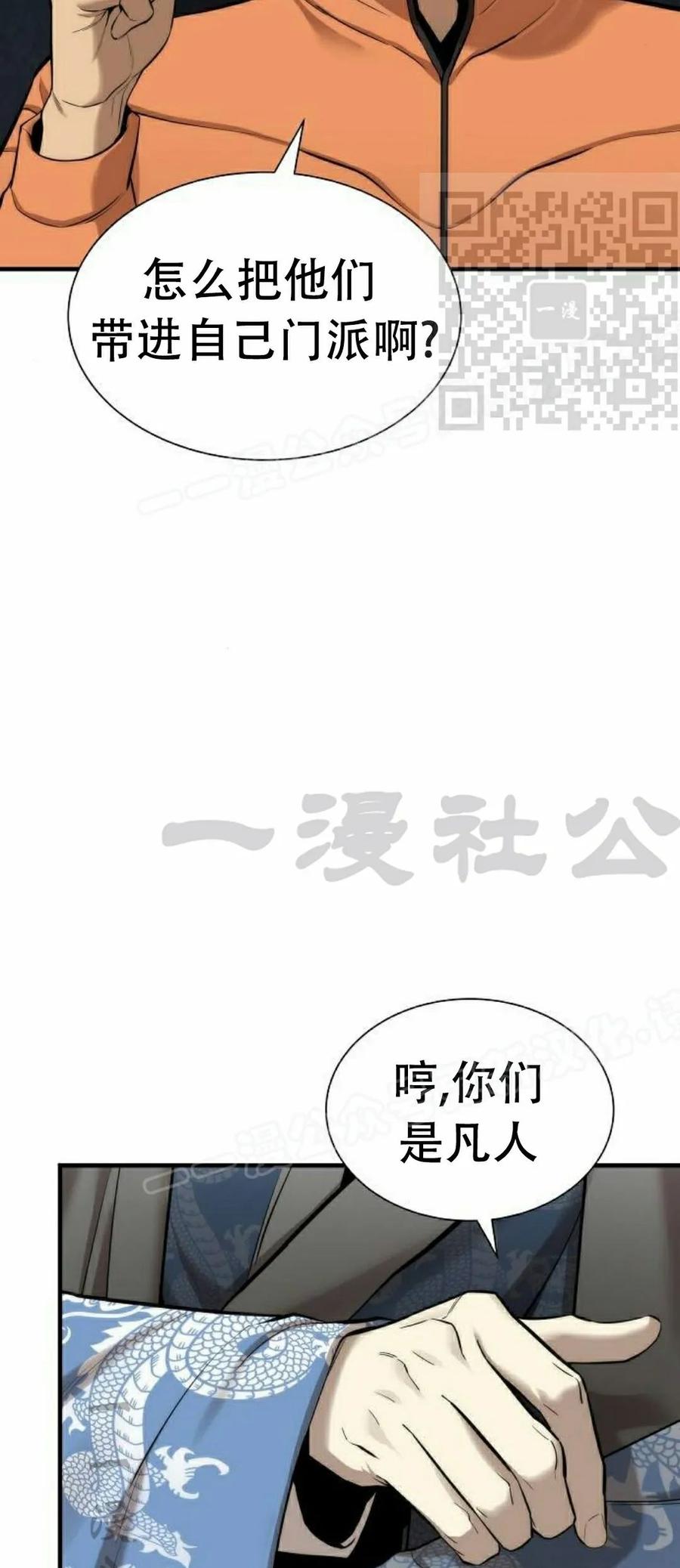 《回归修仙传》第4集 第20页