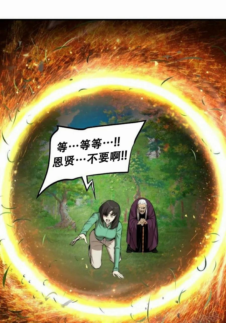《回归修仙传》第4集 第88页