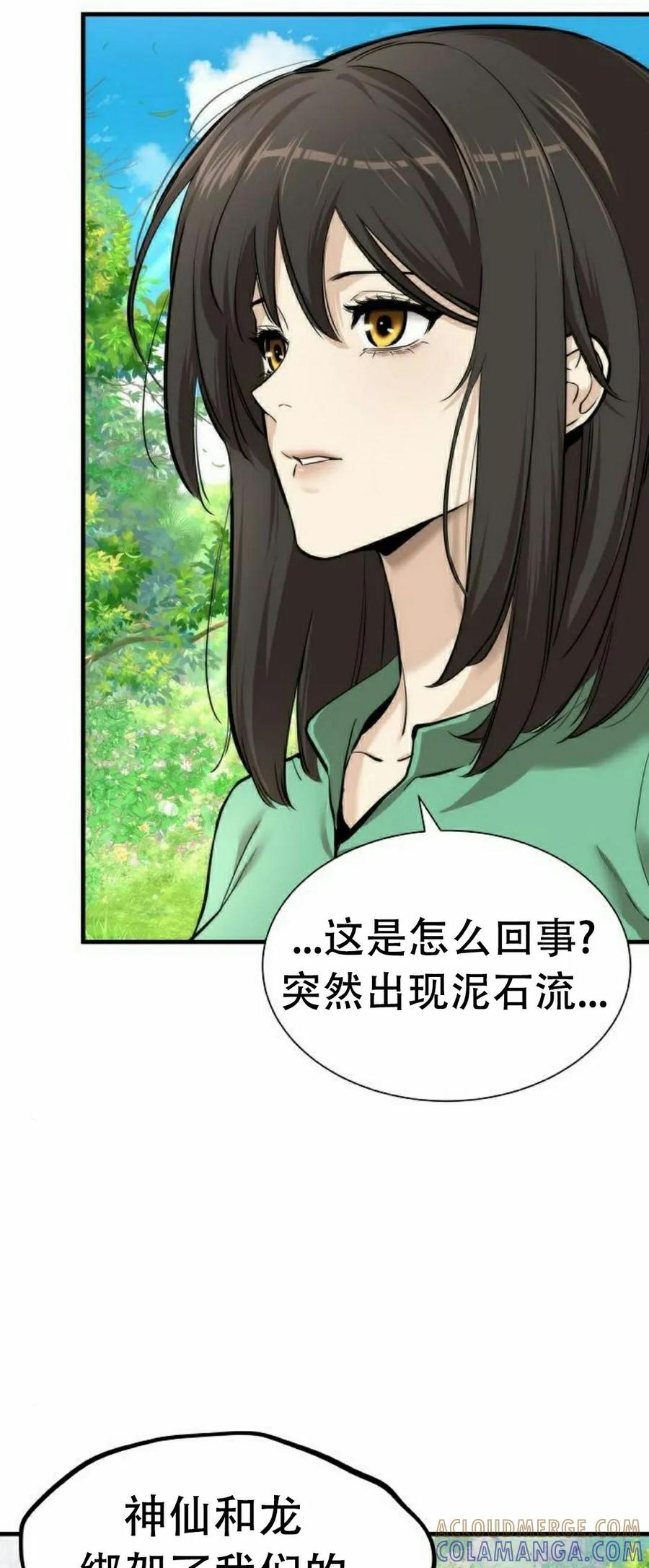 《回归修仙传》第4集 第49页