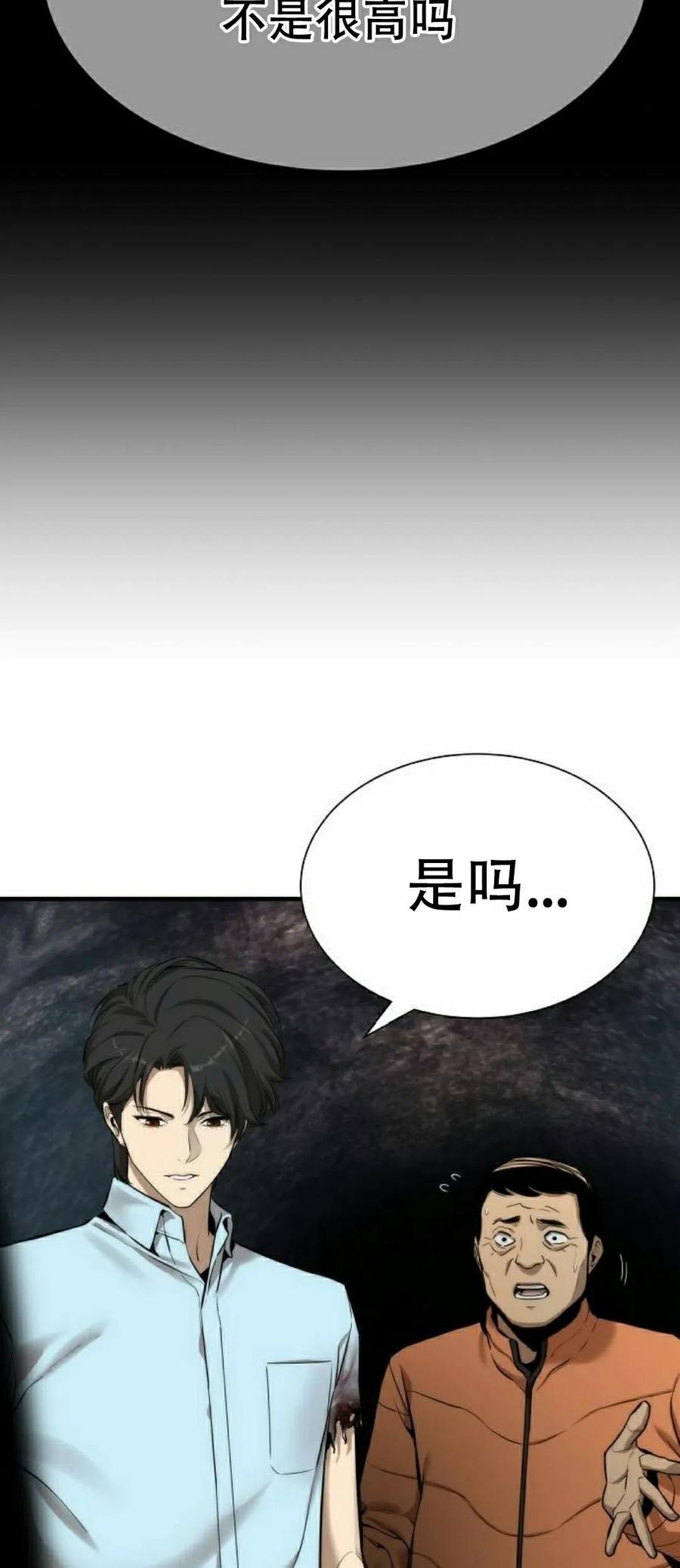 《回归修仙传》第4集 第18页
