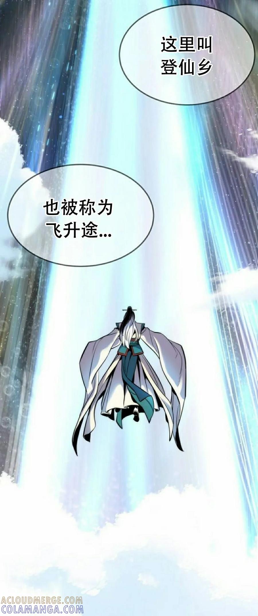 《回归修仙传》第4集 第13页
