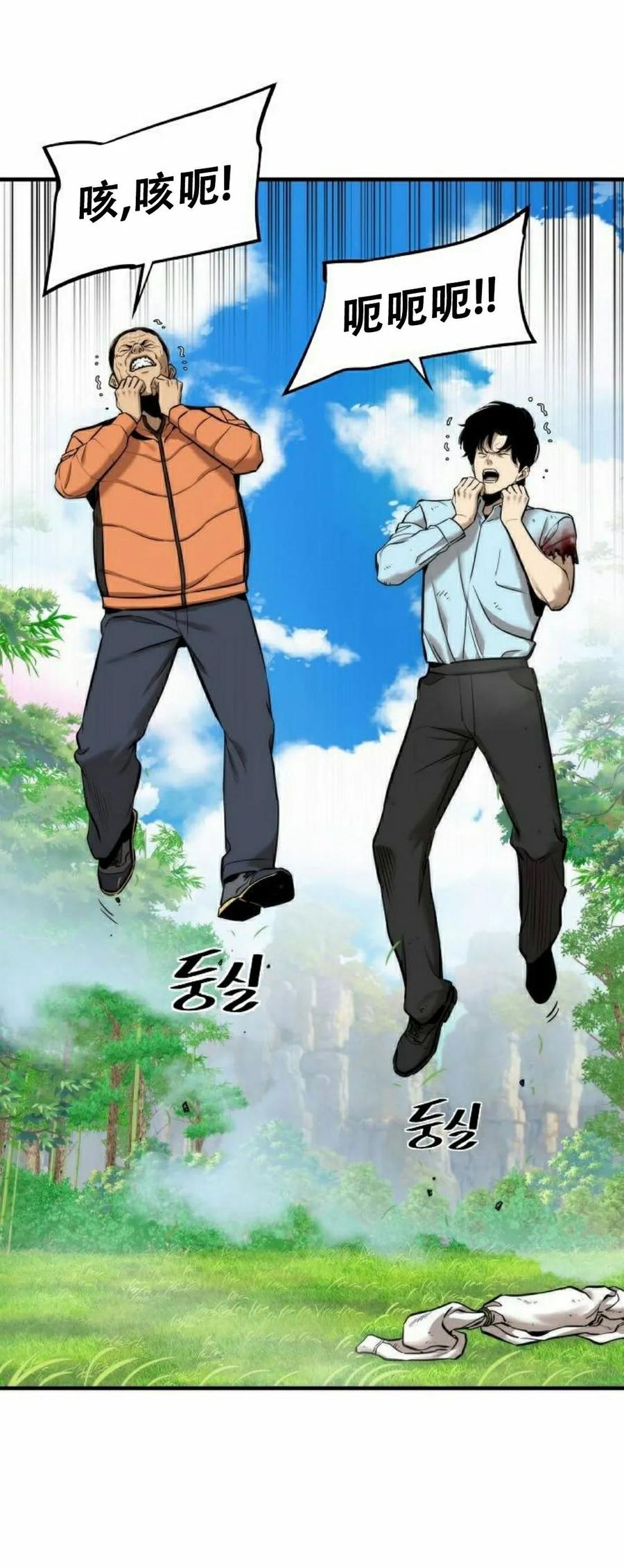 《回归修仙传》第4集 第75页