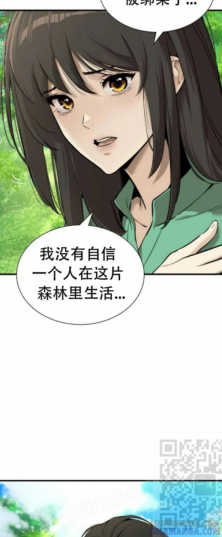 《回归修仙传》第4集 第53页