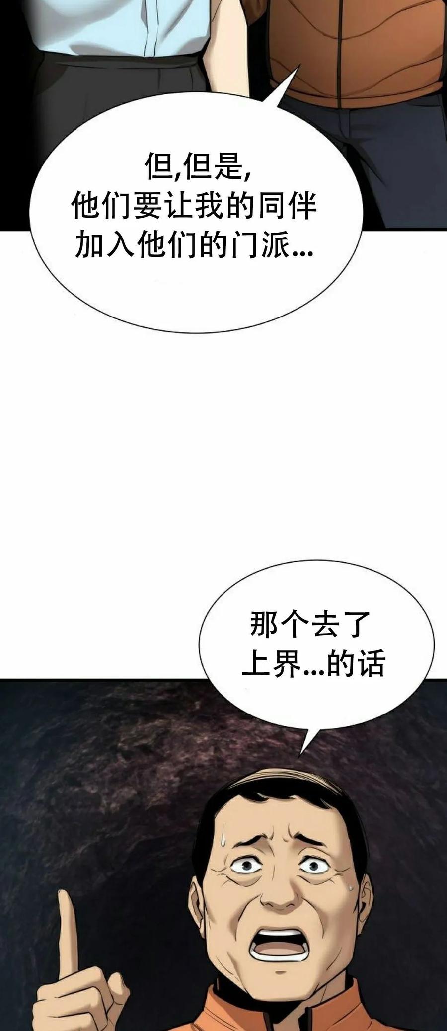 《回归修仙传》第4集 第19页