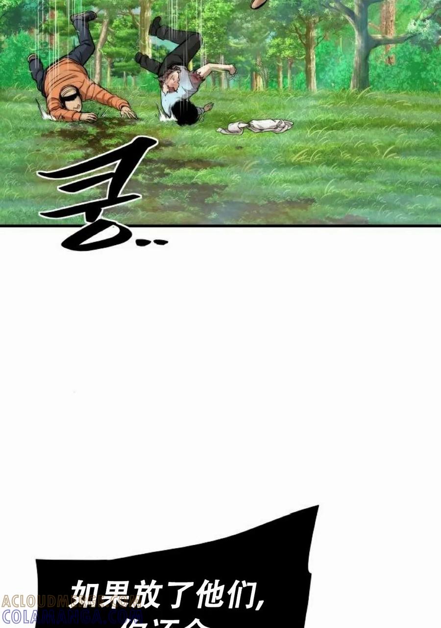《回归修仙传》第4集 第81页