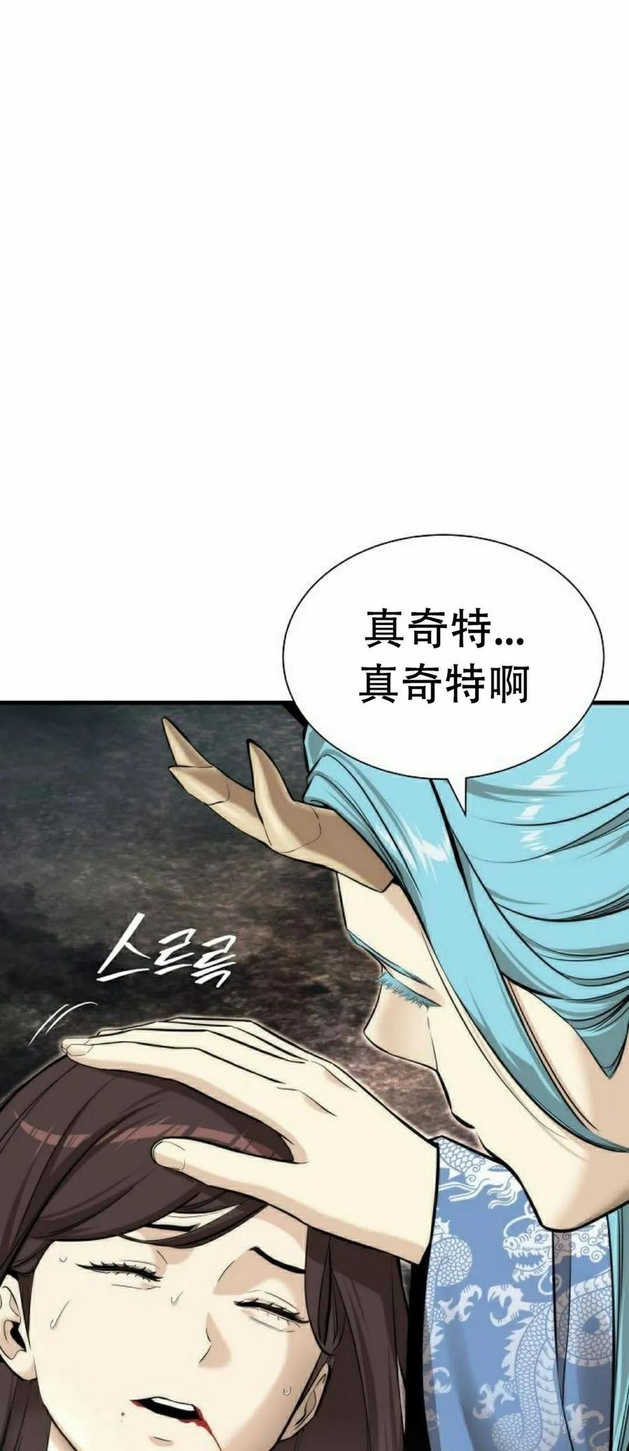 《回归修仙传》第4集 第27页