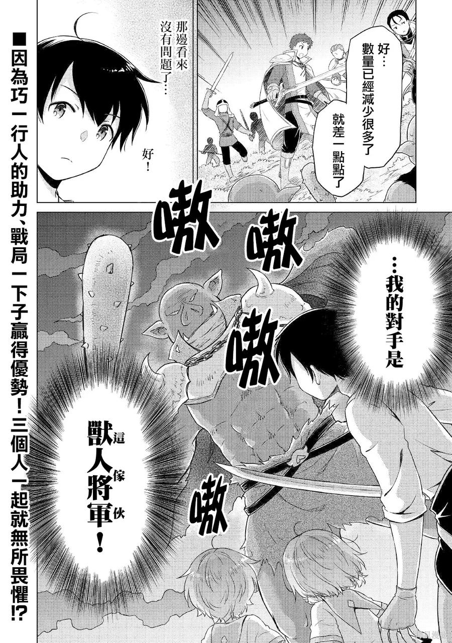 《异世界悠闲纪行～边养娃边当冒险者～》第47话 第26页