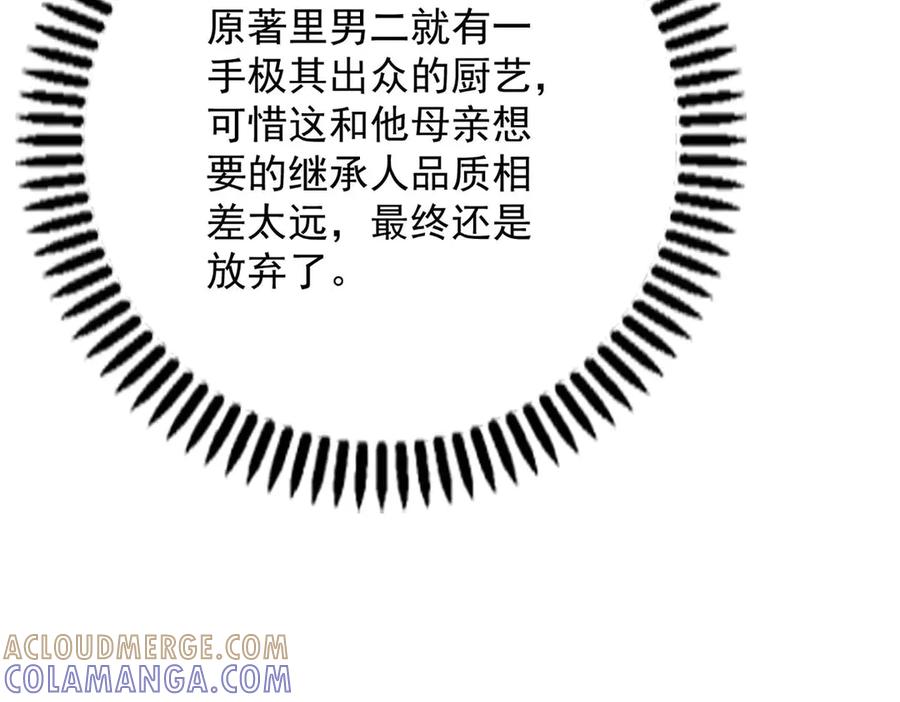 《桃色绯闻》第48话 第46页
