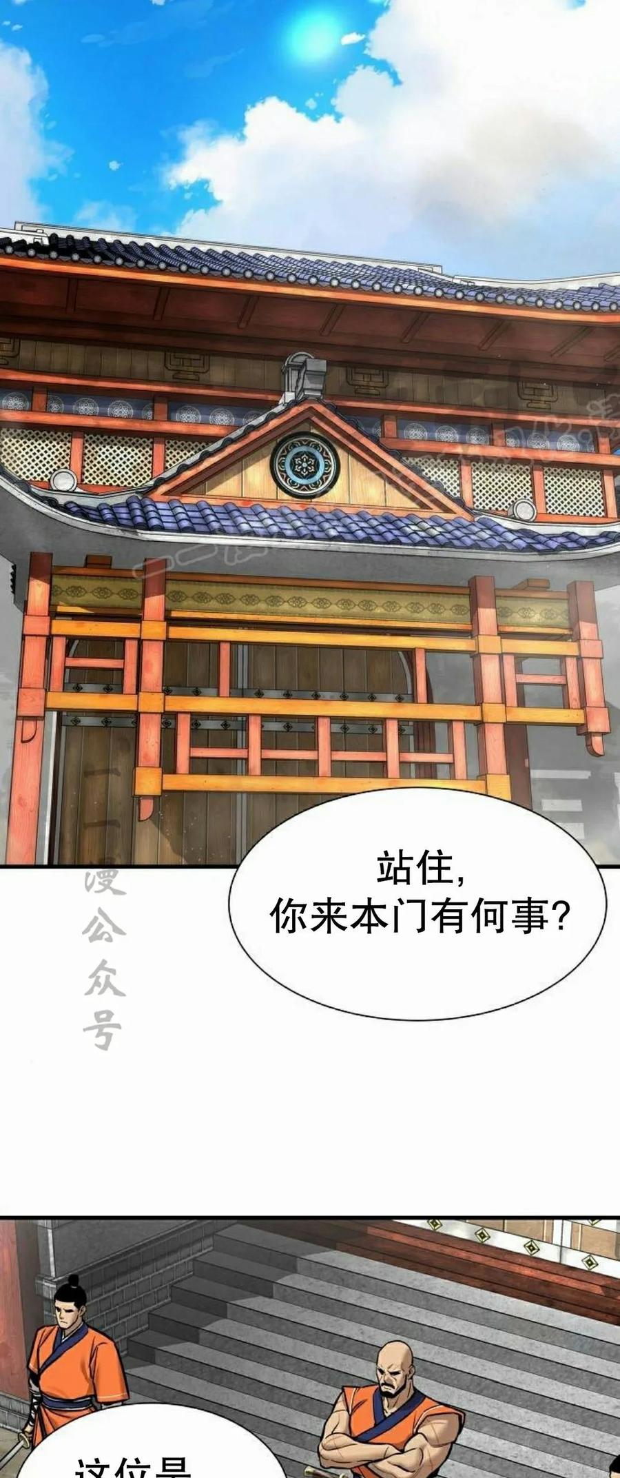 《回归修仙传》第5集 第54页