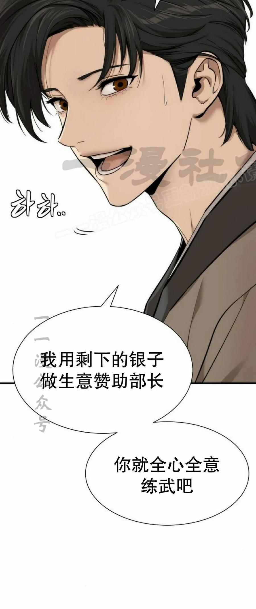 《回归修仙传》第5集 第69页