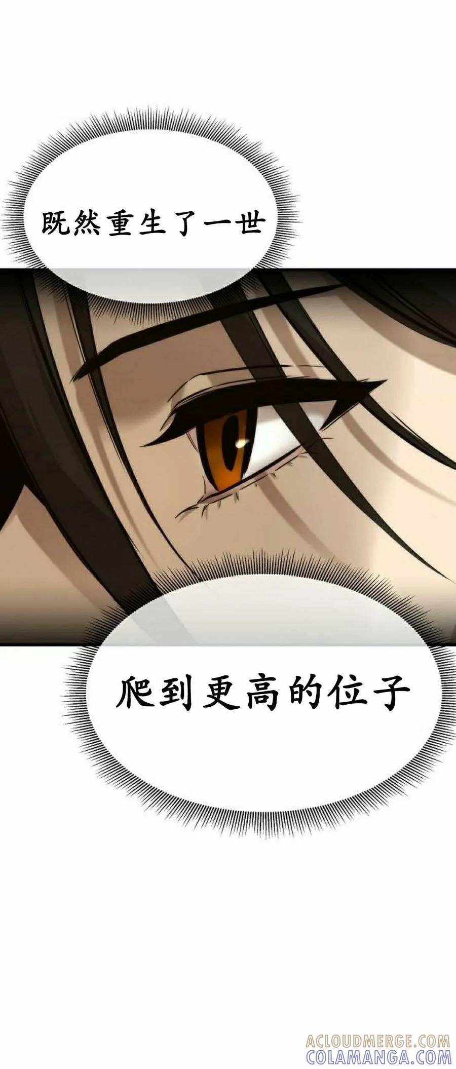 《回归修仙传》第5集 第34页