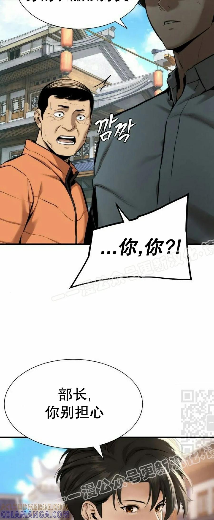 《回归修仙传》第5集 第10页