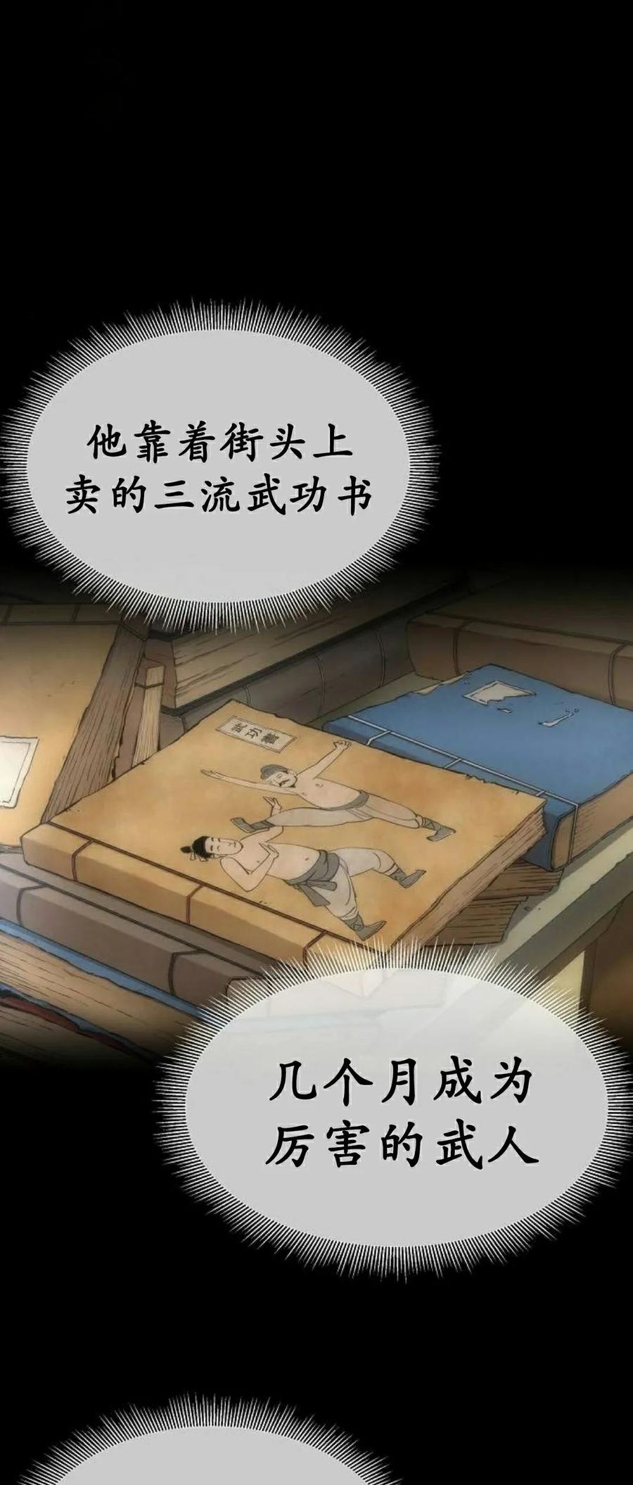 《回归修仙传》第5集 第36页