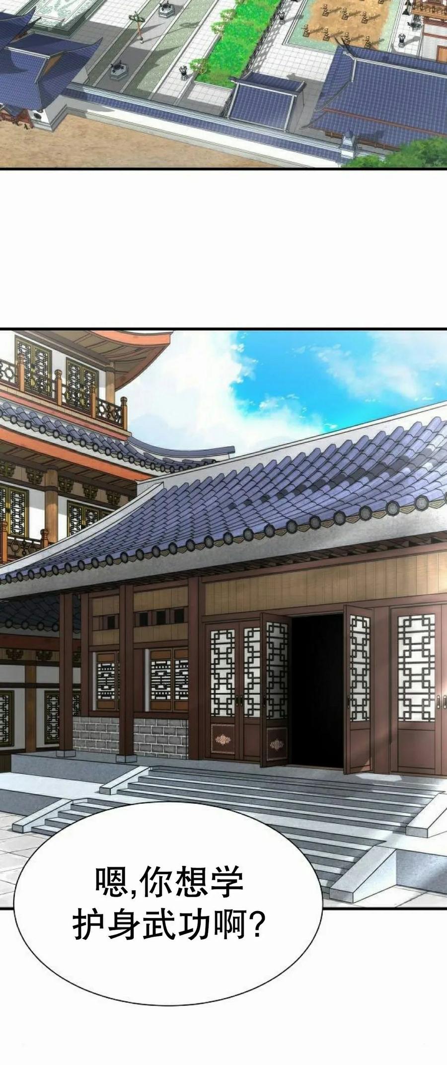 《回归修仙传》第5集 第60页
