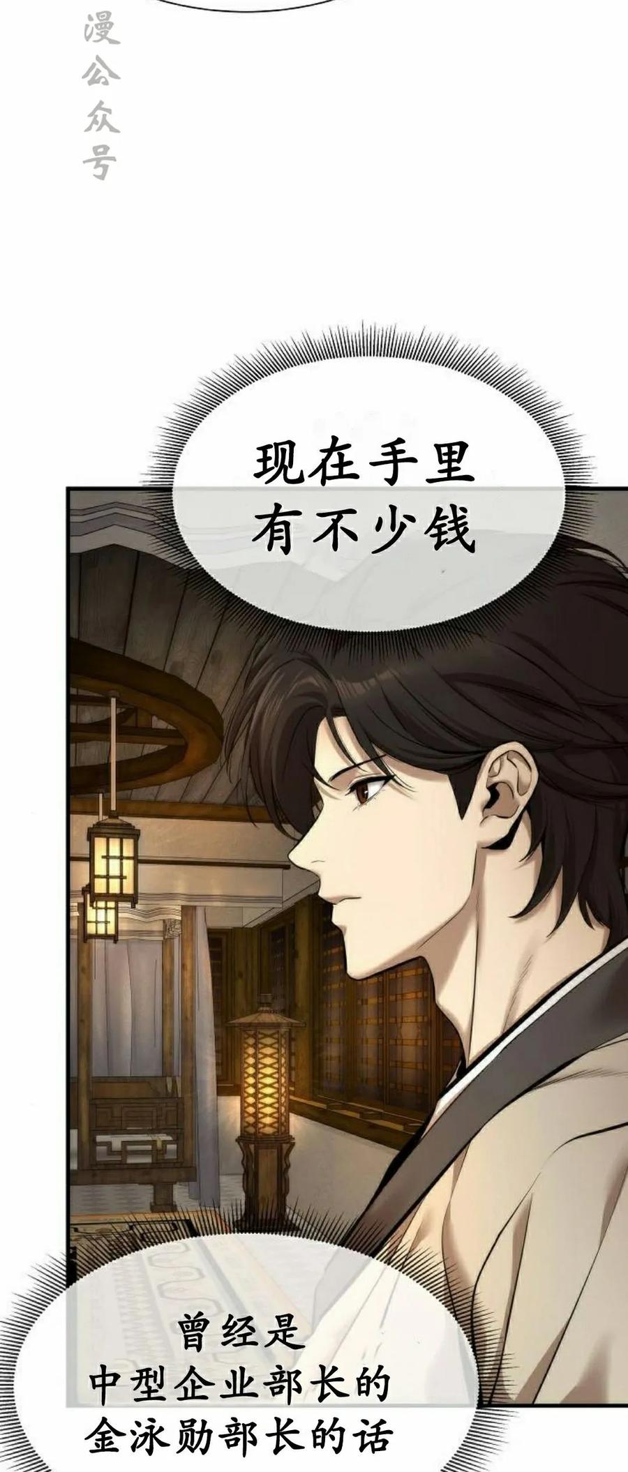 《回归修仙传》第5集 第32页