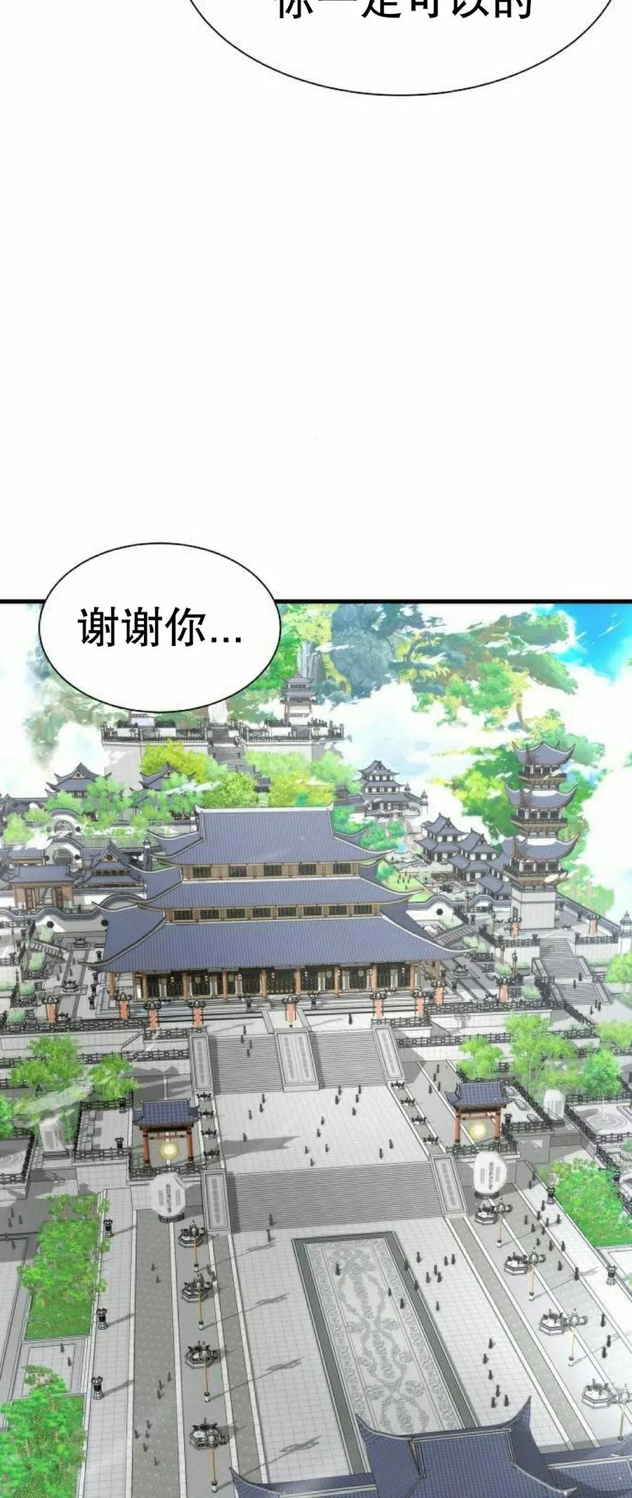 《回归修仙传》第5集 第72页